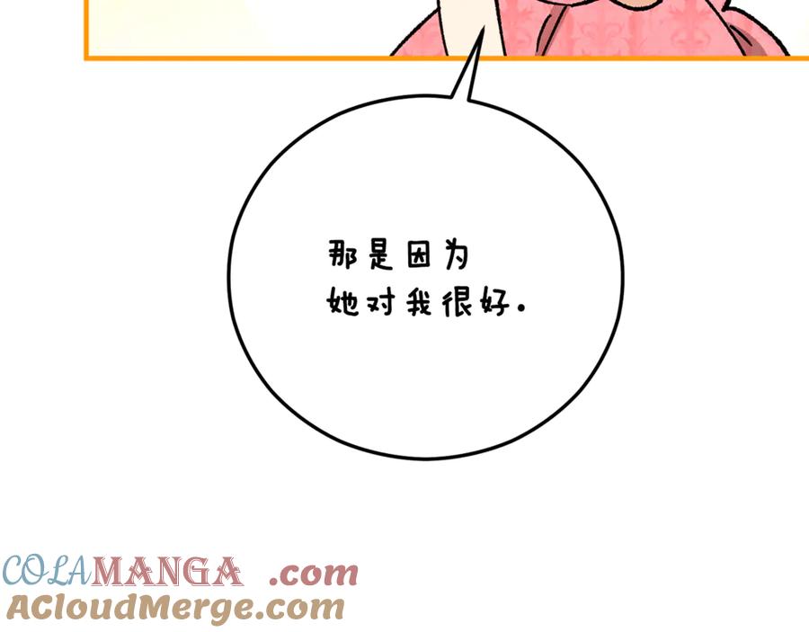 《捡了美男后被他缠上》第71话 花瓶暗施黑魔法 第113页
