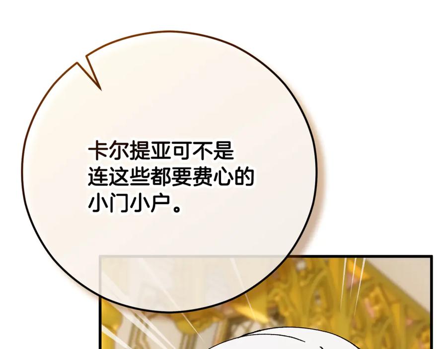 《捡了美男后被他缠上》第71话 花瓶暗施黑魔法 第127页