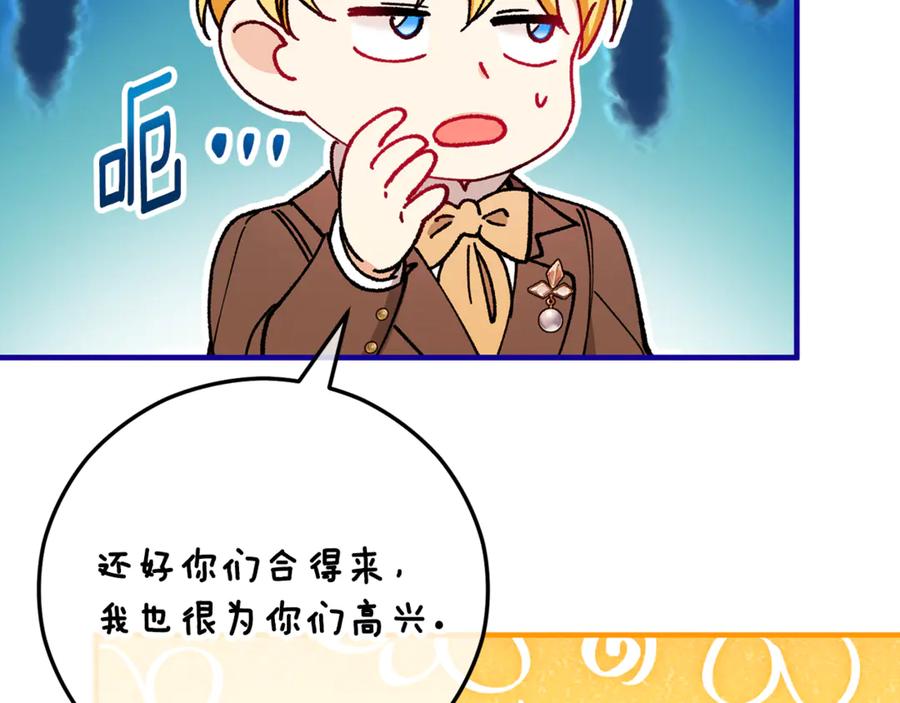 《捡了美男后被他缠上》第71话 花瓶暗施黑魔法 第111页