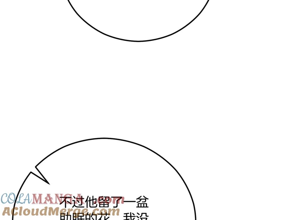《捡了美男后被他缠上》第71话 花瓶暗施黑魔法 第149页