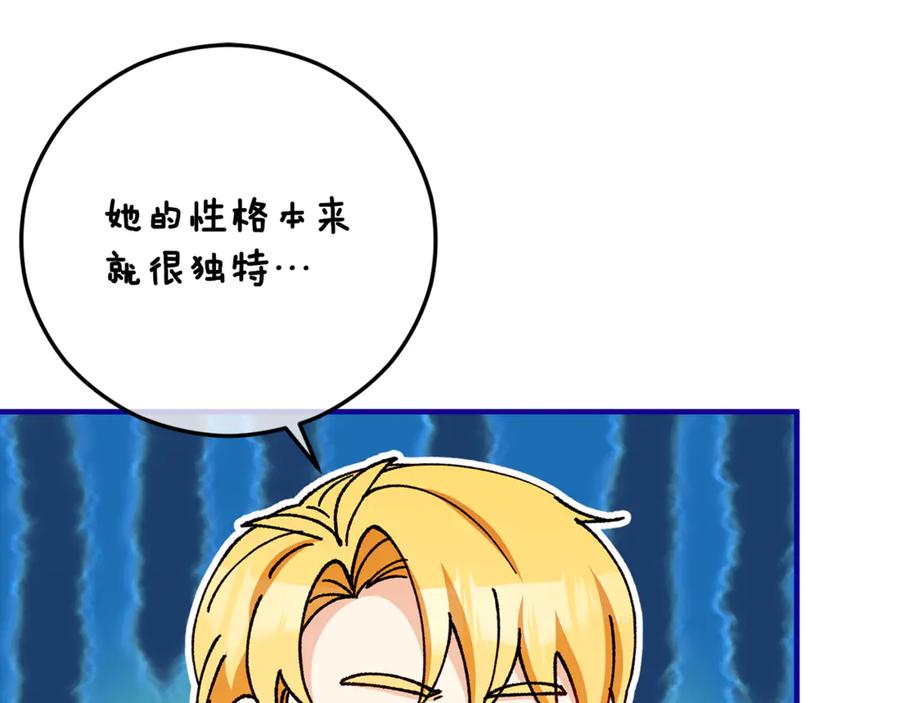 《捡了美男后被他缠上》第71话 花瓶暗施黑魔法 第110页