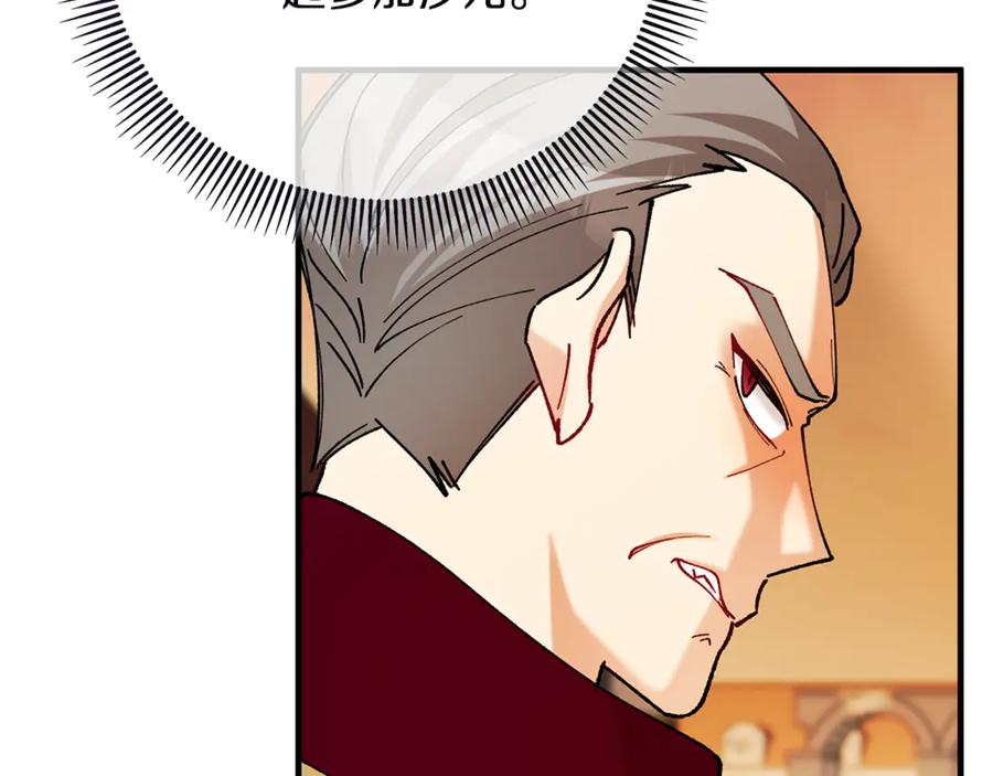 《捡了美男后被他缠上》第71话 花瓶暗施黑魔法 第80页