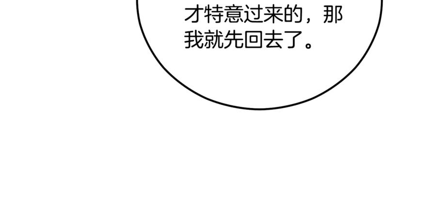 《捡了美男后被他缠上》第71话 花瓶暗施黑魔法 第140页