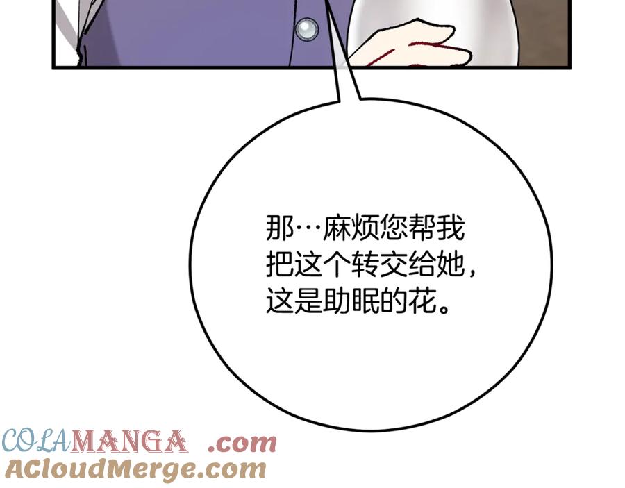 《捡了美男后被他缠上》第71话 花瓶暗施黑魔法 第137页