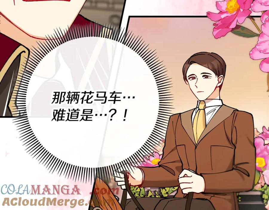 《捡了美男后被他缠上》第71话 花瓶暗施黑魔法 第29页