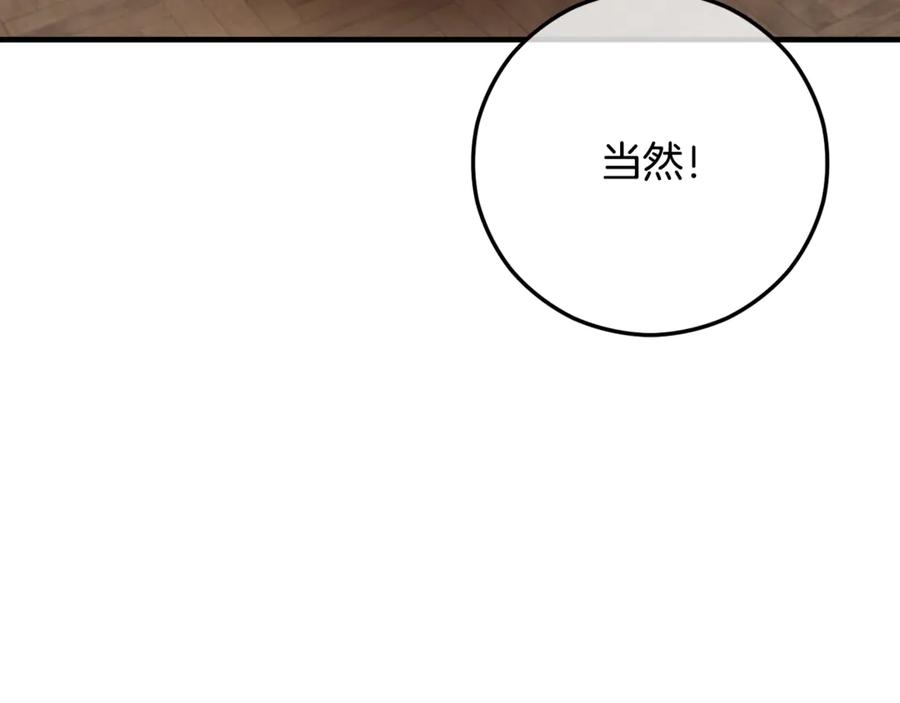 《捡了美男后被他缠上》第71话 花瓶暗施黑魔法 第108页