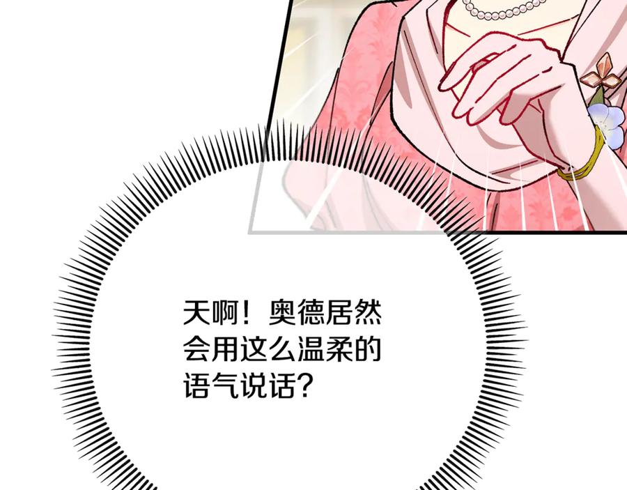 《捡了美男后被他缠上》第71话 花瓶暗施黑魔法 第123页