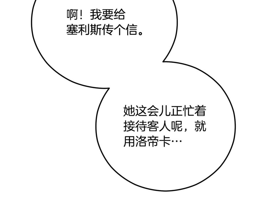 《捡了美男后被他缠上》第71话 花瓶暗施黑魔法 第102页