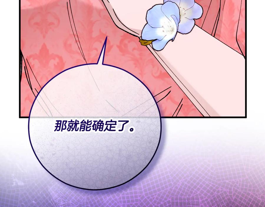 《捡了美男后被他缠上》第71话 花瓶暗施黑魔法 第176页