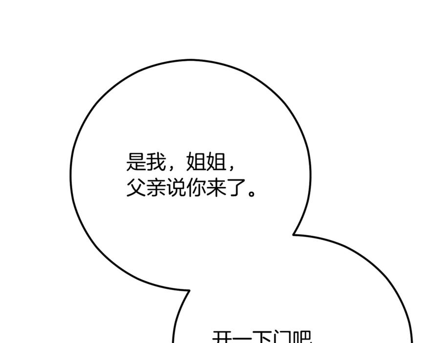《捡了美男后被他缠上》第71话 花瓶暗施黑魔法 第120页