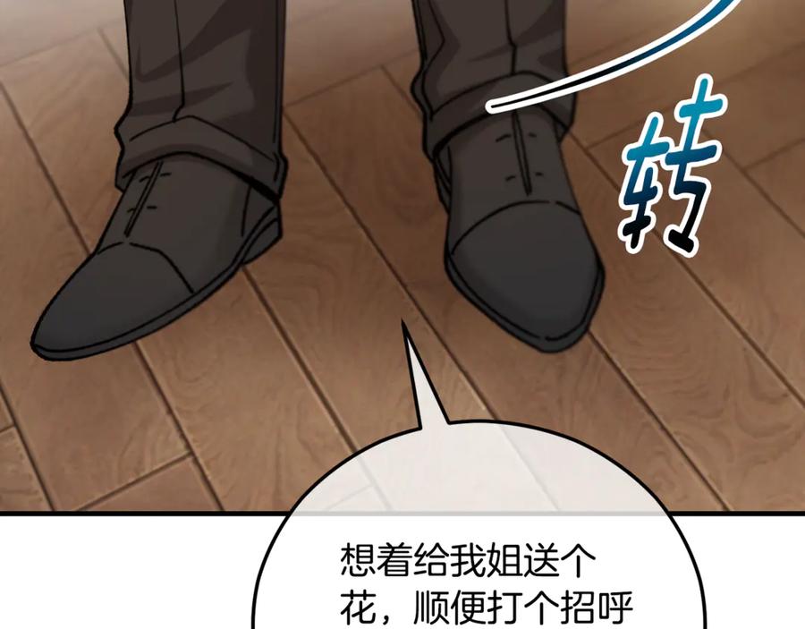 《捡了美男后被他缠上》第71话 花瓶暗施黑魔法 第139页