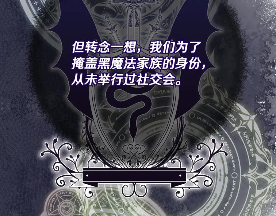 《捡了美男后被他缠上》第71话 花瓶暗施黑魔法 第19页