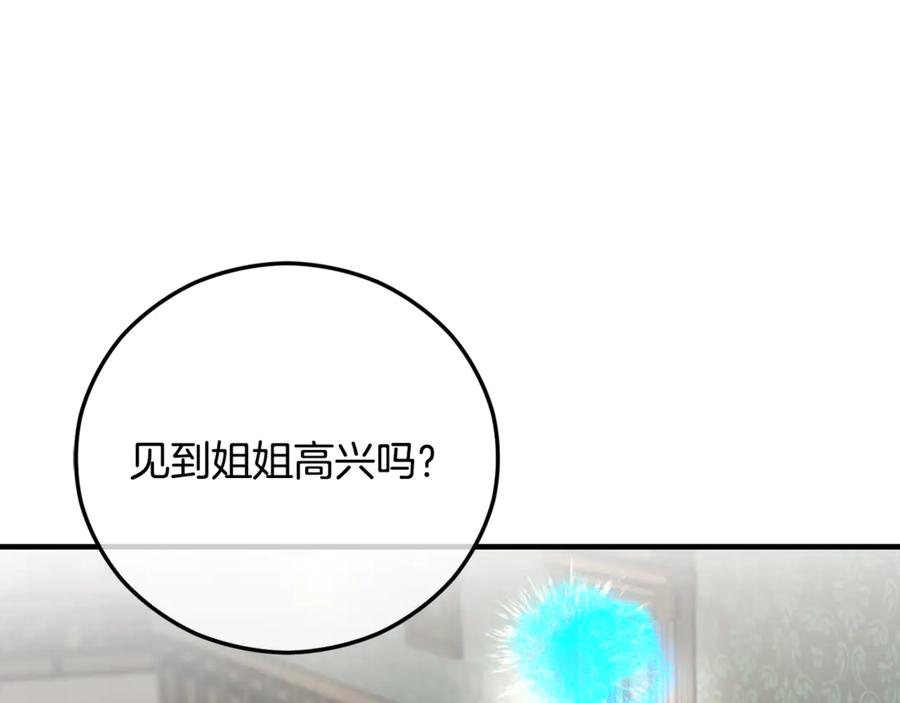 《捡了美男后被他缠上》第71话 花瓶暗施黑魔法 第106页