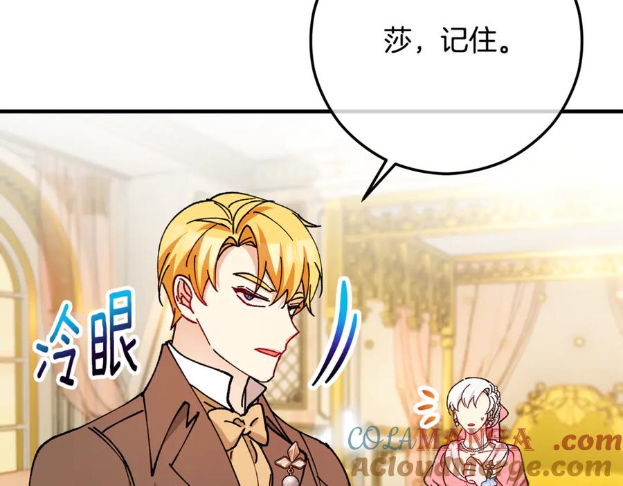 《捡了美男后被他缠上》第71话 花瓶暗施黑魔法 第125页