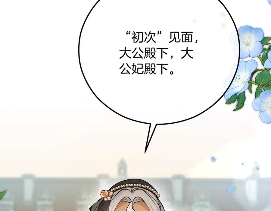 《捡了美男后被他缠上》第71话 花瓶暗施黑魔法 第50页