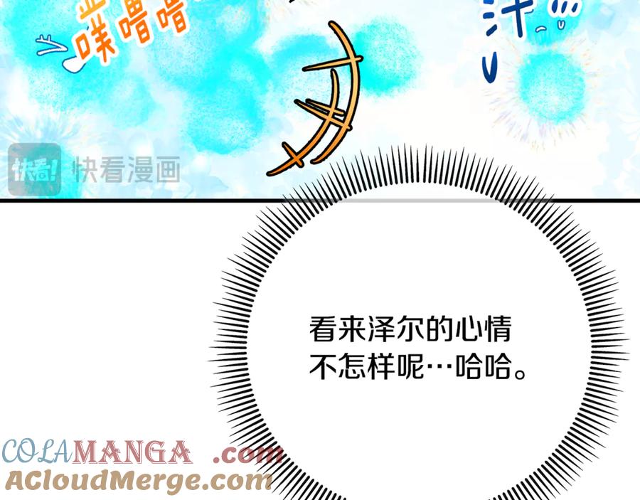 《捡了美男后被他缠上》第71话 花瓶暗施黑魔法 第61页