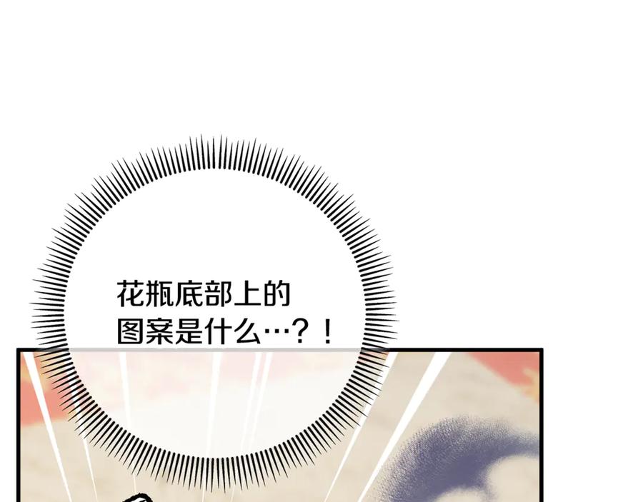 《捡了美男后被他缠上》第71话 花瓶暗施黑魔法 第168页