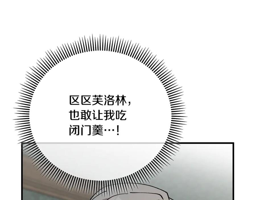 《捡了美男后被他缠上》第71话 花瓶暗施黑魔法 第135页