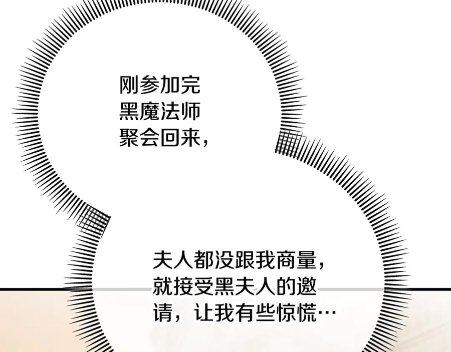 《捡了美男后被他缠上》第71话 花瓶暗施黑魔法 第15页