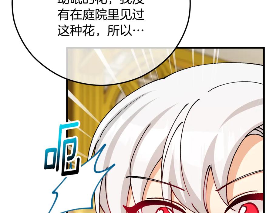 《捡了美男后被他缠上》第71话 花瓶暗施黑魔法 第150页