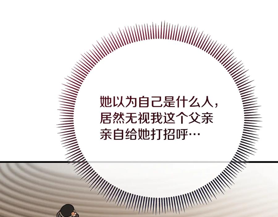 《捡了美男后被他缠上》第71话 花瓶暗施黑魔法 第82页