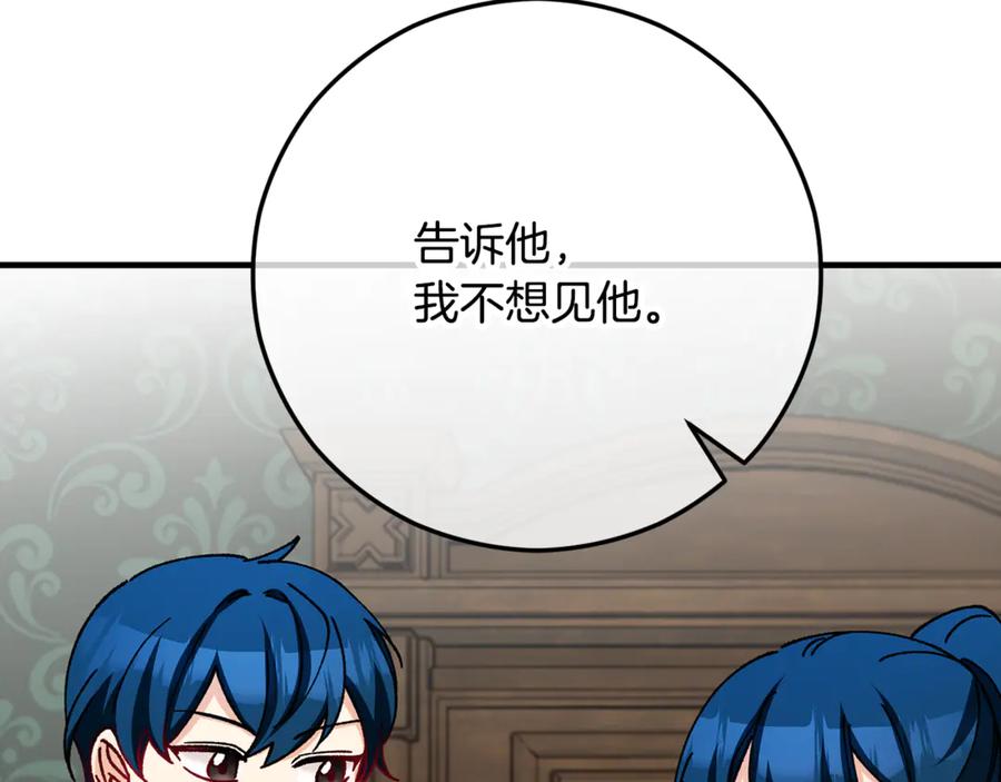 《捡了美男后被他缠上》第71话 花瓶暗施黑魔法 第130页