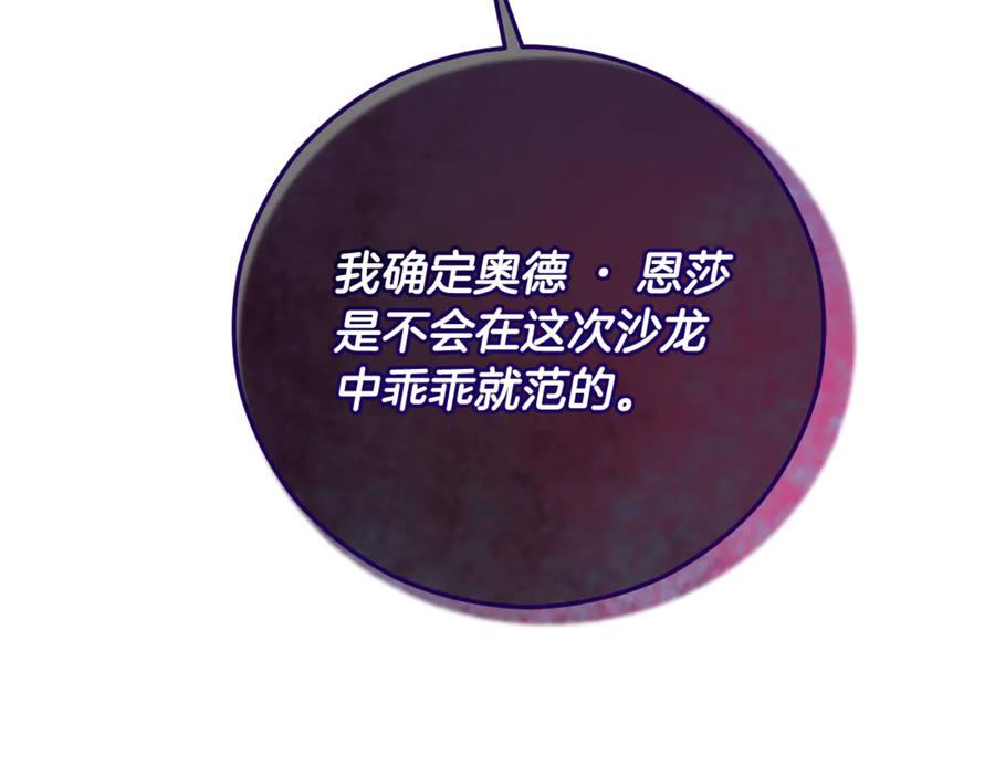 《捡了美男后被他缠上》第71话 花瓶暗施黑魔法 第180页