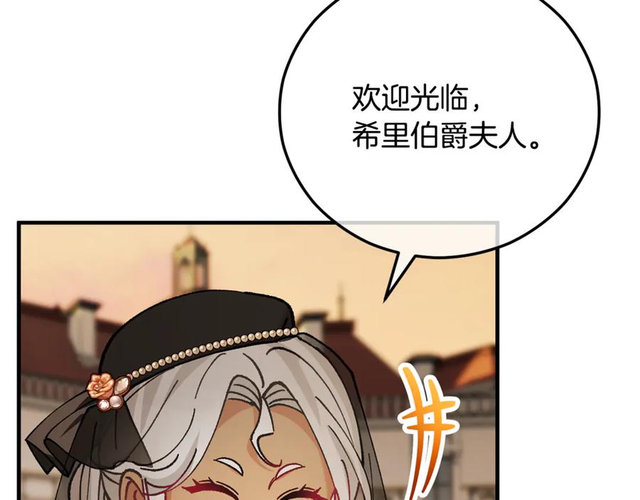《捡了美男后被他缠上》第71话 花瓶暗施黑魔法 第4页
