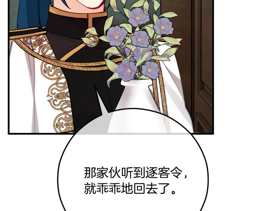 《捡了美男后被他缠上》第71话 花瓶暗施黑魔法 第148页