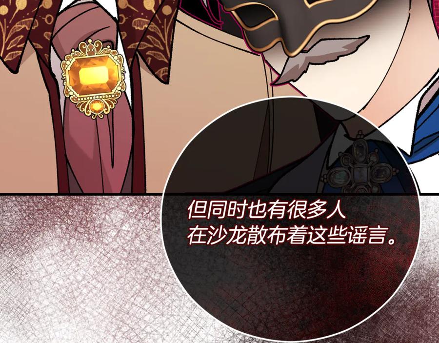 《捡了美男后被他缠上》第72话 早茶密谋 第106页