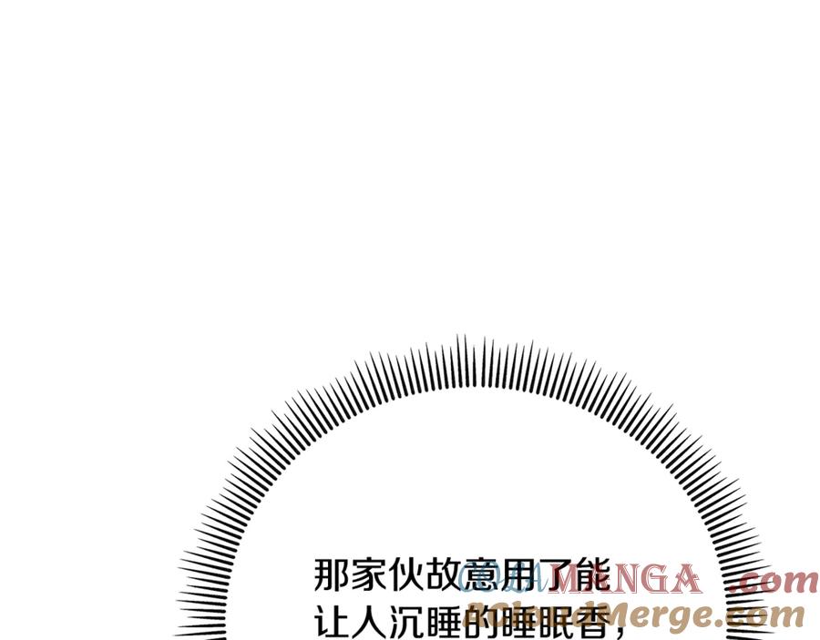 《捡了美男后被他缠上》第72话 早茶密谋 第9页