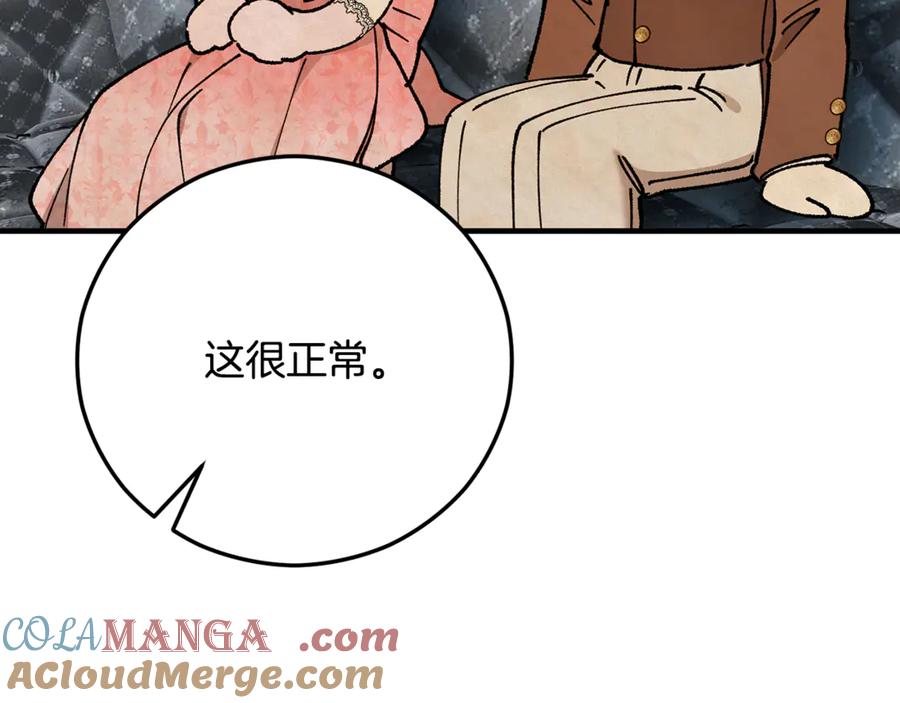 《捡了美男后被他缠上》第72话 早茶密谋 第97页