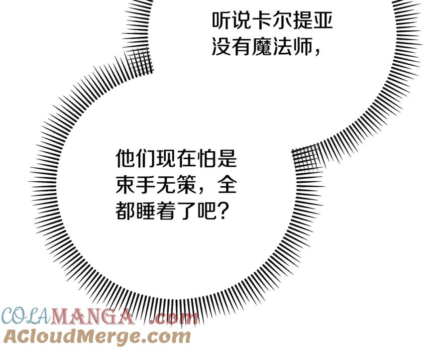 《捡了美男后被他缠上》第72话 早茶密谋 第29页