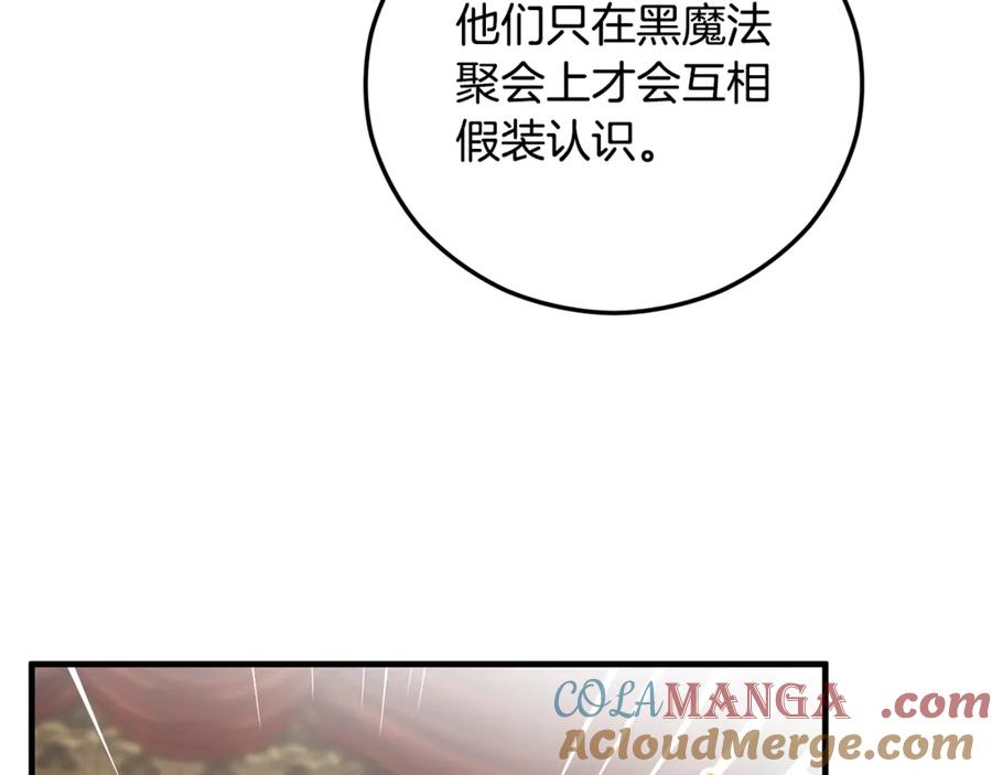 《捡了美男后被他缠上》第72话 早茶密谋 第113页