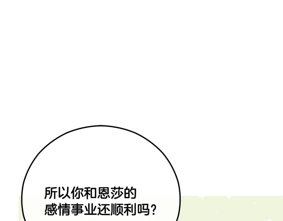 《捡了美男后被他缠上》第72话 早茶密谋 第132页