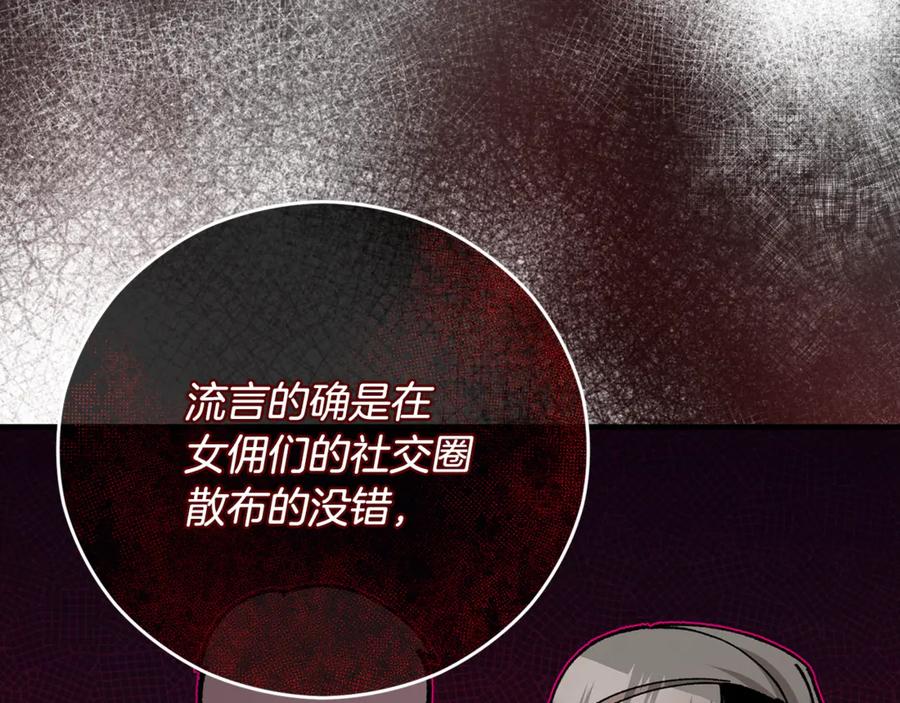 《捡了美男后被他缠上》第72话 早茶密谋 第104页