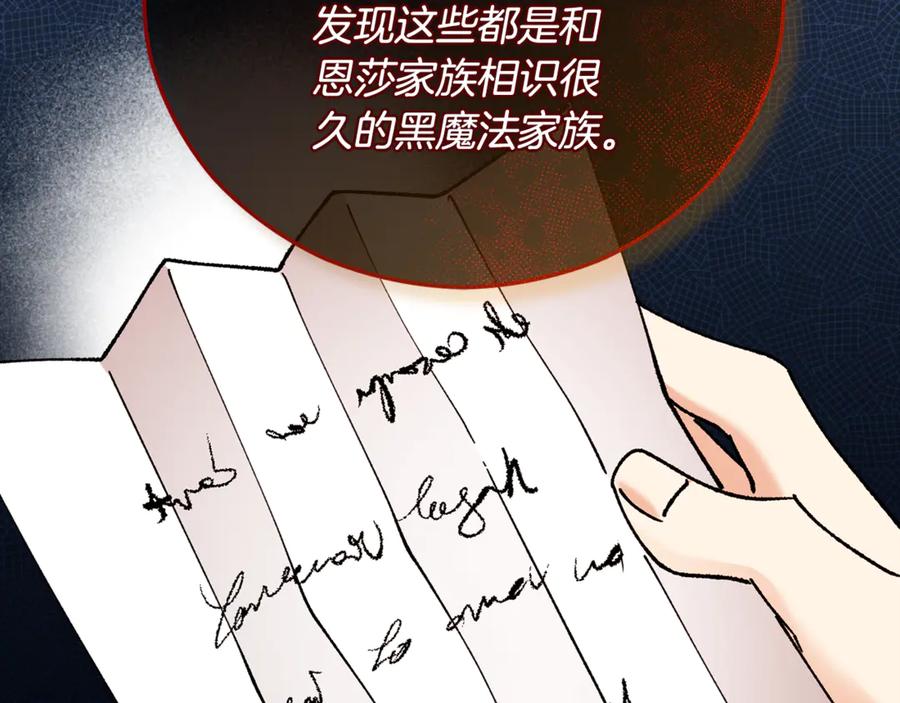 《捡了美男后被他缠上》第72话 早茶密谋 第108页