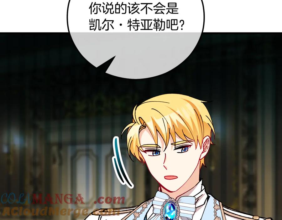 《捡了美男后被他缠上》第72话 早茶密谋 第157页