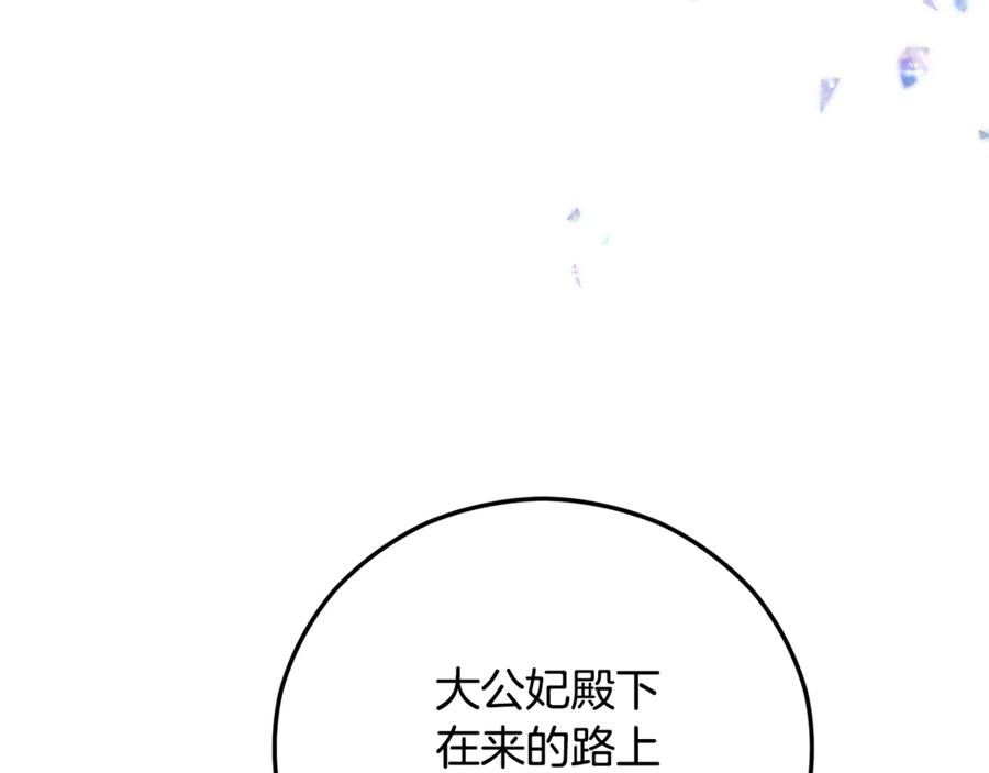 《捡了美男后被他缠上》第72话 早茶密谋 第92页