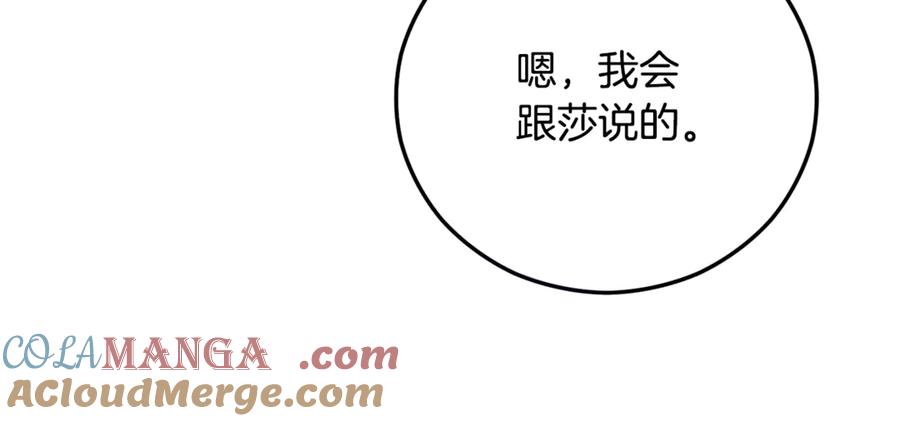 《捡了美男后被他缠上》第72话 早茶密谋 第121页