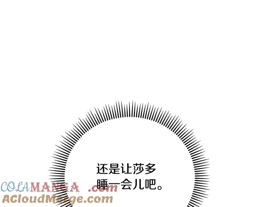 《捡了美男后被他缠上》第72话 早茶密谋 第53页