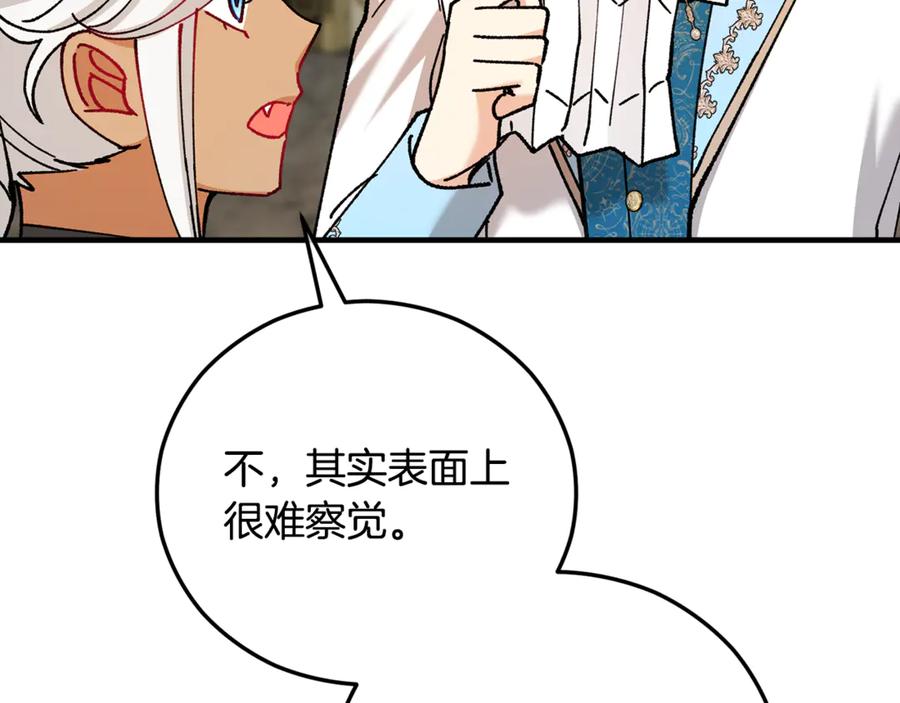 《捡了美男后被他缠上》第72话 早茶密谋 第112页