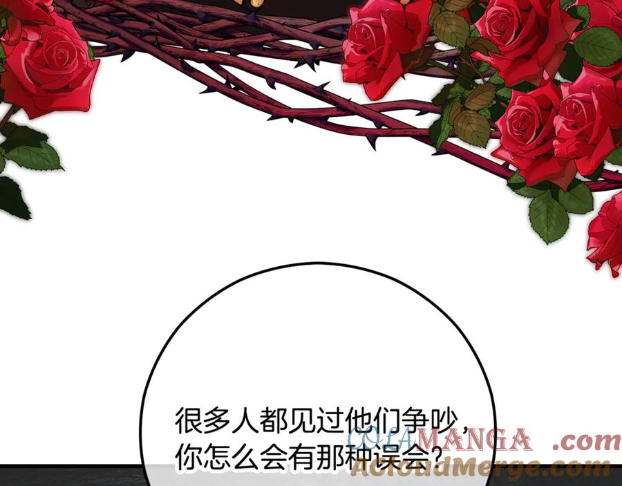 《捡了美男后被他缠上》第72话 早茶密谋 第165页