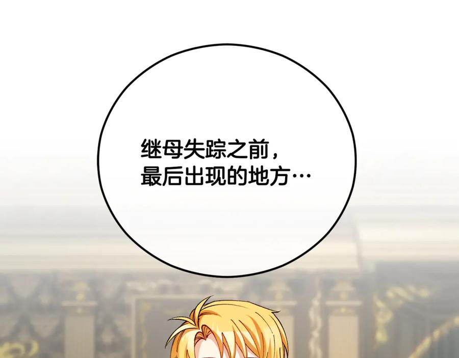 《捡了美男后被他缠上》第72话 早茶密谋 第174页