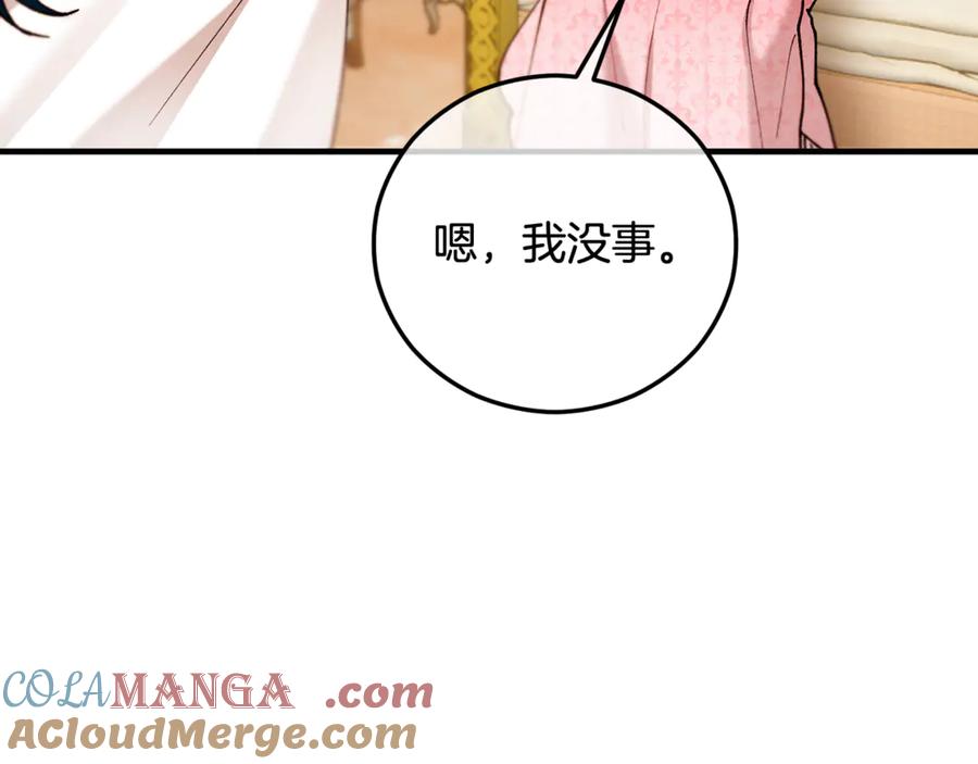 《捡了美男后被他缠上》第72话 早茶密谋 第5页
