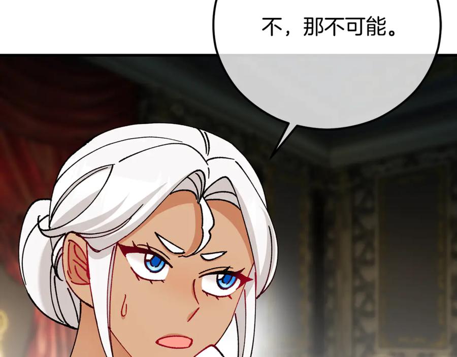 《捡了美男后被他缠上》第72话 早茶密谋 第172页