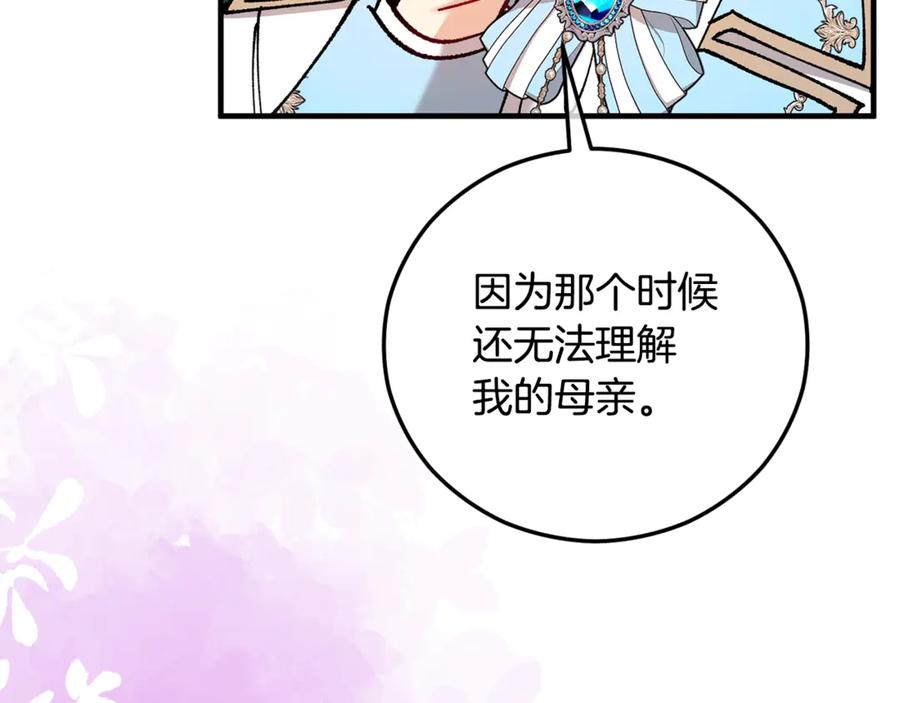 《捡了美男后被他缠上》第72话 早茶密谋 第146页