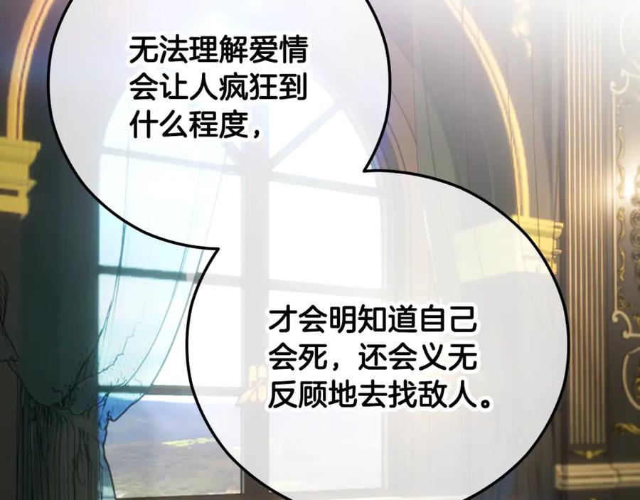 《捡了美男后被他缠上》第72话 早茶密谋 第152页