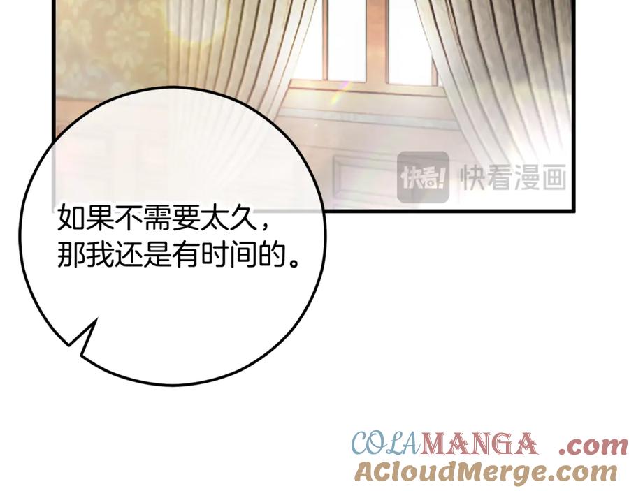 《捡了美男后被他缠上》第72话 早茶密谋 第69页