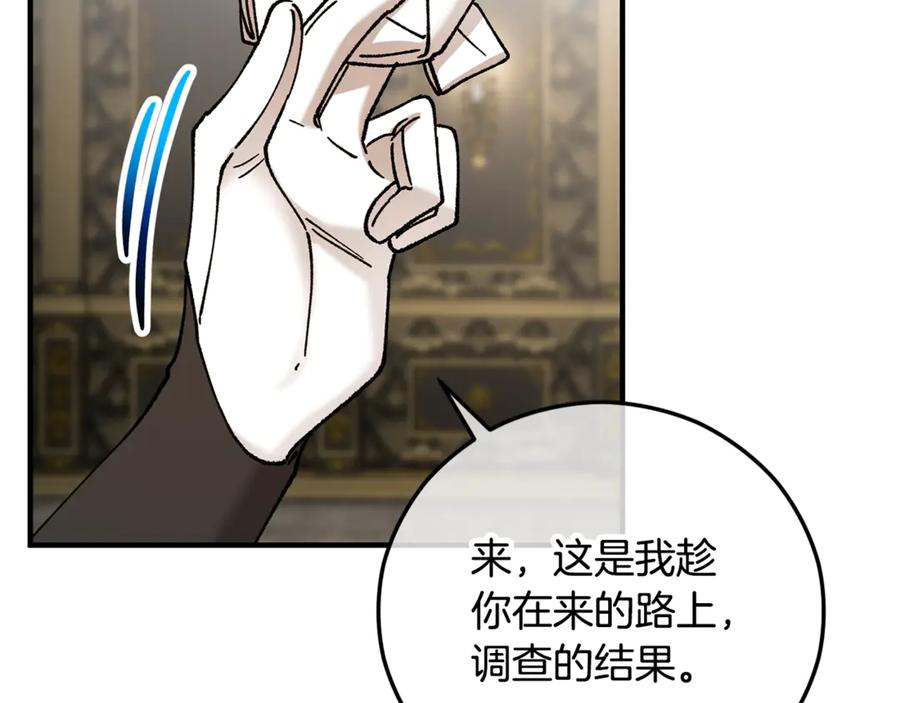 《捡了美男后被他缠上》第72话 早茶密谋 第100页